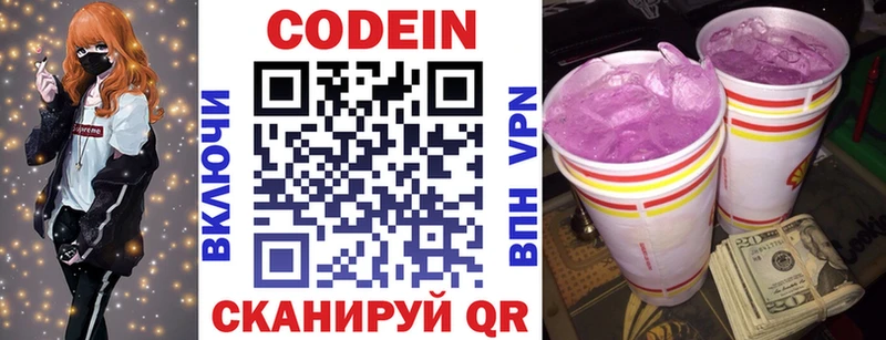 Кодеиновый сироп Lean Purple Drank  Трёхгорный 